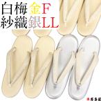 草履 履物 和装 ぞうり はきもの わ�