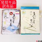 訳有品 訳あり品 見切り品 廃番品 ヤケ有 汚れ 擦れ 足袋 白足袋 柄足袋 練習用 普段履き 仕事 稽古 武道 舞台 消耗品 安い 特価 1,000円ぼっきり ポイント稼ぎ