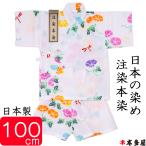 甚平 子供 女の子 3〜4歳 朝顔 あさがお とんぼ 蜻蛉 100cm ベビー キッズ ガール 女児 甚兵衛 日本製 注染本染め 綿100％ プレゼント ギフト 出産祝い おしゃれ