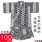 甚平 子供 男の子 3〜4歳 吉原繋ぎ 100cm前後 男児 甚兵衛 じんべい 注染本染め 綿100％ 生地 縫製 国産 日本製品 男女兼用 プレゼント ギフト 対応有