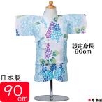 ショッピング甚平 女の子 甚平 子供 女の子 1〜2歳 撫子 紫陽花 蝶 90cm前後 甚兵衛 じんべい 注染本染め 綿100％ 生地 縫製 国産 日本製品 男女兼用 プレゼント ギフト 対応有