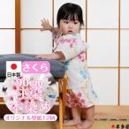 ショッピング甚平 女の子 甚平 子供 女の子 1〜2歳 さくら 桜 サクラ 90cm前後 甚兵衛 じんべい 注染本染め 綿100％ 生地 縫製 国産 日本製品 男女兼用 プレゼント ギフト 対応有