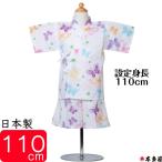 ショッピング甚平 女の子 甚平 子供 女の子 5〜6歳 蝶 ちょうちょアゲハ蝶 揚羽蝶 110cm キッズ ガール 甚兵衛 セパレート 日本製 注染本染め 綿100％ プレゼント ギフト おしゃれ