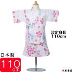 ショッピング甚平 女の子 甚平 子供 女の子 5〜6歳 さくら 桜 サクラ 110cm前後 甚兵衛 じんべい 注染本染め 綿100％ 生地 縫製 国産 日本製品 男女兼用 プレゼント ギフト 対応有