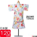 ショッピング甚平 甚平 子供 女の子 7〜8歳 ひまわり 向日葵 120cm ベビー キッズ ガール 女児 甚兵衛 セパレート 日本製 注染本染め 綿100％ プレゼント ギフト 出産祝い