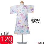 ショッピング甚平 女の子 甚平 子供 女の子 7〜8歳 蝶 ちょうちょアゲハ蝶 揚羽蝶 120cm キッズ ガール 甚兵衛 セパレート 日本製 注染本染め 綿100％ プレゼント ギフト おしゃれ