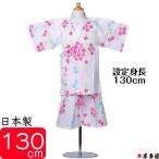 ショッピング甚平 女の子 甚平 子供 女の子 9〜10歳 さくら 桜 サクラ 130cm前後 甚兵衛 じんべい 注染本染め 綿100％ 生地 縫製 国産 日本製品 男女兼用 プレゼント ギフト 対応有