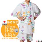 ショッピング甚平 女の子 甚平 子供 女の子 9〜10歳 朝顔 あさがお とんぼ 蜻蛉 130cm ベビー キッズ ガール 女児 甚兵衛 日本製 注染本染め 綿100 プレゼント ギフト 出産祝い おしゃれ