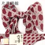 大人 兵児帯 本物志向 籠目 かごめ 古典紅海老茶 こてんべにえびちゃ 片貝綿縮 かたがいめんちぢみ 越後型染 えちごかたそめ 小千谷織物之証