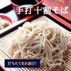 【そば処和田】自家製手打ち十割蕎麦 2人前