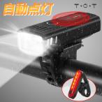 前後セット 自動点灯 自転車 ライト 明るい LED usb 充電式 自転車ライト バイクライト LEDライト ヘッド 軽量 小型 防水 テールライト レトロ 懐中電灯 ロード