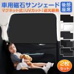 ショッピングサンシェード 車 カーテン サンシェード マグネット 磁石 遮光 遮熱 後部座席 サイド 車中泊 車用品 目隠し シート 折り畳み 日よけ 自動車 窓 コンパクト uvカット メッシュ