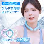 ネッククーラー クールバンド アイス リング クールリング アイスネックバンド リング nasa 2023 宇宙 首かけ 首掛け 凍る 自然凍結 爽快リング 保冷剤 pcm