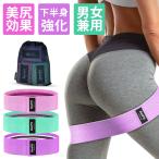 エクササイズバンド トレーニングチューブ 美尻 足首 トレーニングバンド ゴムバンド 筋トレ 布 ストレッチ ダイエット 3色セット 強度別 最強 ヒップアップ