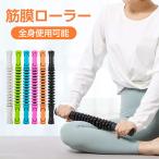 マッサージスティック マッサージ ローラー スティック 筋膜ローラー 筋膜 リリース コロコロ リフレッシュ 肩こり 足 ツボ押し 棒 筋膜はがし