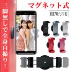 ショッピングスマホスタンド スマホホルダー マグネット 自撮り スタンド スマホスタンド  携帯ホルダー 強力 携帯スタンド 折りたたみ アルミ 卓上 iPhone 置くだけ バイク 壁 360度回転 車