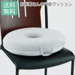 お医者さんの円座クッション 骨盤 姿勢矯正クッション 円座 クッション 腰痛 痔 産後 出産お祝い ギフト ブルーグレー アルファックス