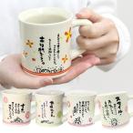 ひとことまぐ マグカップ メッセージマグ 日本製 アルタ