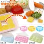 エジソンママ 冷凍小分けパック 離乳食の保存容器 株式会社ケイジェイシー