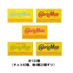 ショッピングカロリーメイト 大塚製薬　2本入カロリーメイト　計120個セット（チョコ40個、他4種類20個ずつ） 栄養補助食品