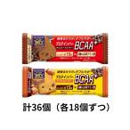 ショッピングプロテインバー ブルボン　プロテインバーBCAA＋ 2種セット（チョコ＆キャラメル）　計36個