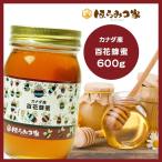 カナダ産純粋百花はちみつ 600g 蜂蜜 HONEY ハチミツ ハニー はちみつ 非加熱【まとめ買い対象商品】 〔Honey House〕