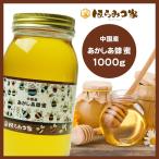 中国産純粋アカシアはちみつ 1000g 蜂蜜 送料無料 1kg はちみつ 非加熱【まとめ買い対象商品】 〔Honey House〕