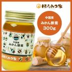 中国産純粋ミカンはちみつ 300g 蜂蜜 はちみつ 非加熱【まとめ買い対象商品】 〔Honey House〕