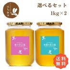 はちみつ 国産 純粋 非加熱 はちみつ1kg2本セット 生産直売 岐阜県産 国産蜂蜜