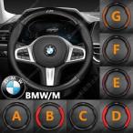 ハンドルカバー O型 BMW 1 2 3 4 5 7シリーズ X1 X2 X3 X4 X5 Z4 M2 M3 M4 M5 M8 本革 カーボン調 高級 牛革 専車ロゴ 内装品パーツ 滑りにくい