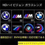 BMWドアプロジェクター カーテシラ