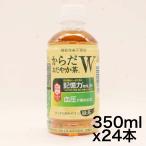 コカ・コーラ からだおだやか茶W 350mlPET ×24本 機能性表示食品