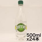 ショッピング炭酸 ペリエ (Perrier) プレーン 炭酸水 シュリンクパック PET  直輸入品  500ml ×24本