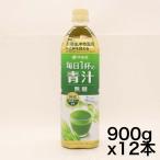 [機能性表示食品] 伊藤園 毎日1杯の青汁 900g ×12本