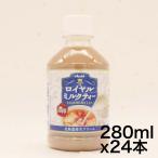 アサヒ飲料 ロイヤルミルクティー 280ml×24本