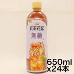 コカ・コーラ 紅茶花伝 無糖 アール