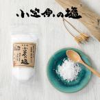 小笠原の塩【140g】