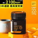 マヌカハニー  UMF22+ 発がん性 不検出 無農薬 はちみつ お試し 250g 送料無料 非加熱 生マヌカ 無農薬 簡易ギフト袋入り