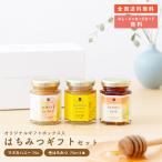 マヌカハニーUMF10+ & フォレストハニー & ハニーデュー (70g) オリジナルギフトBOX入り (品質証明書・ 農薬残留検査済証明書付 )