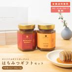 マヌカハニーUMF15+&マヌカハニーUMF20+ (250g) オリジナルギフトBOX入り ( 品質保証・農薬残留検査済証明書付 )