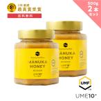 ショッピングマヌカハニー マヌカハニー UMF 10+ 500g (2個セット) はちみつ ハチミツ 蜂蜜 非加熱 （ MGO261+) ◎