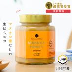 マヌカハニー UMF 15+ 500g  発がん性 農薬 不検出 はちみつ ハチミツ 蜂蜜 非加熱 （ MGO512+)