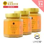 マヌカハニー UMF 15+ 500g (3個セット) はちみつ ハチミツ 蜂蜜 非加熱 ( MGO512+)