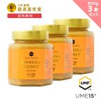 ショッピングマヌカハニー マヌカハニー UMF 15+ 500g (3個セット) はちみつ ハチミツ 蜂蜜 非加熱 （ MGO512+)