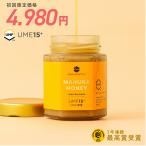 GW中はポイント5倍 マヌカハニー UMF 15+ 250g [初回限定]  [送料無料]  発がん性 農薬 不検出 マヌカ 生 はちみつ  100％純粋 ハニーマザー ( MGO512+)