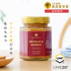 マヌカハニー UMF 20+ 250g はちみつ ハ