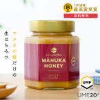 ショッピング日本初 マヌカハニー UMF 20+ 500g はちみつ ハチミツ 蜂蜜 非加熱 （ MGO826+)