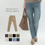 ツイルスキニーパンツ デニムパンツ レディース ボトムス 秋 カラーパンツ ウエストゴム 綿 カジュアル きれいめ メール便対応可