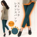 裏起毛レギンス ボトムス レディース レギンスパンツ 暖か 裏起毛 ストレッチ パンツ スキニー レギパン 美脚 2枚までメール便対応可 秋冬
