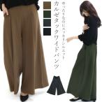 ワイドパンツ レディース カルゼ素材 ストレッチ バックウエストゴム フロントタック  ゆったり 体型カバー 春 30代 40代 50代 メール便対応可
